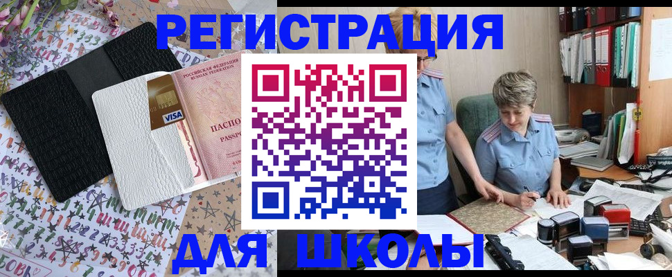 прописка штамп в Анапе