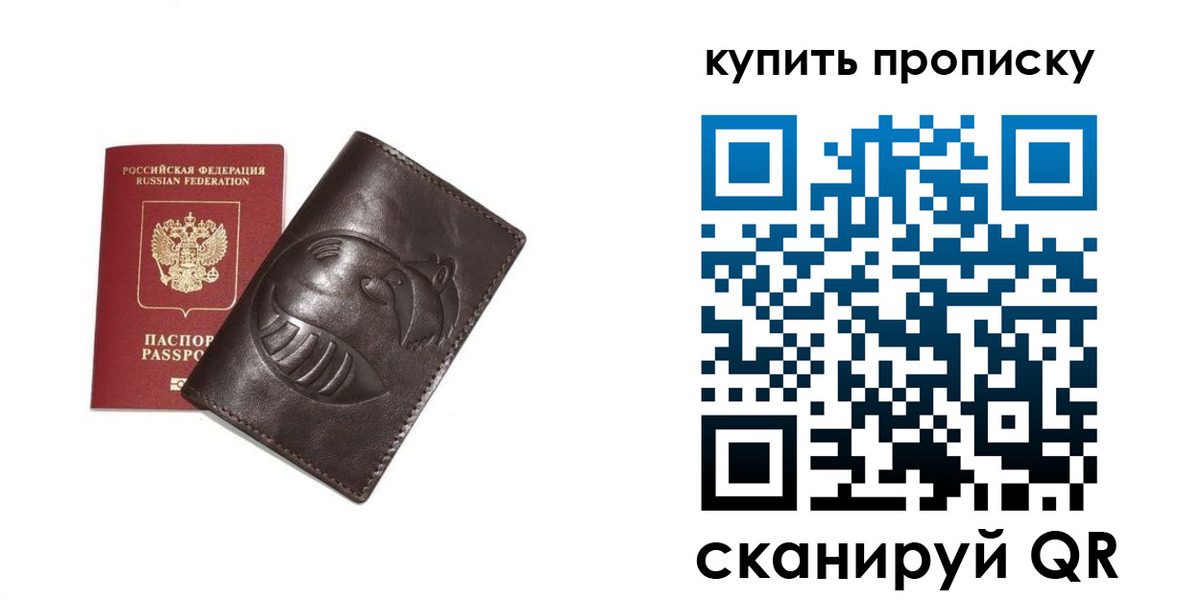 прописка в квартире в Анапе