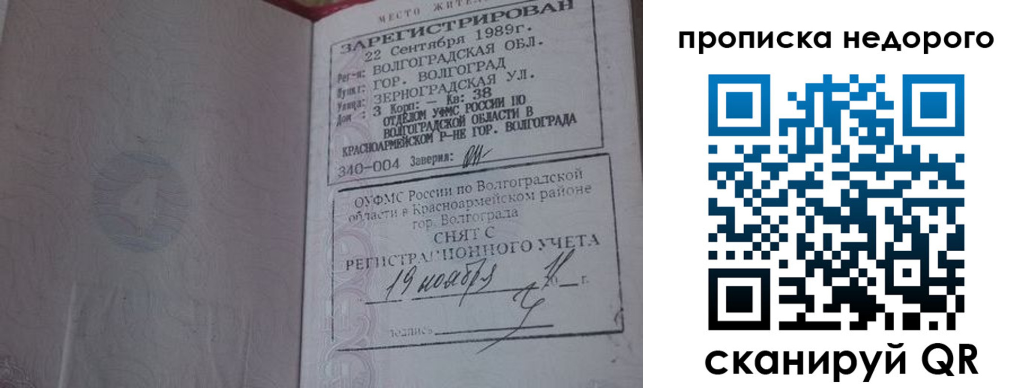 прописка гарантия в Анапе
