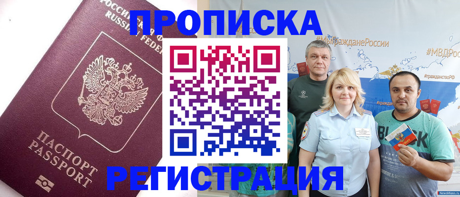 временная регистрация адрес в Анапе