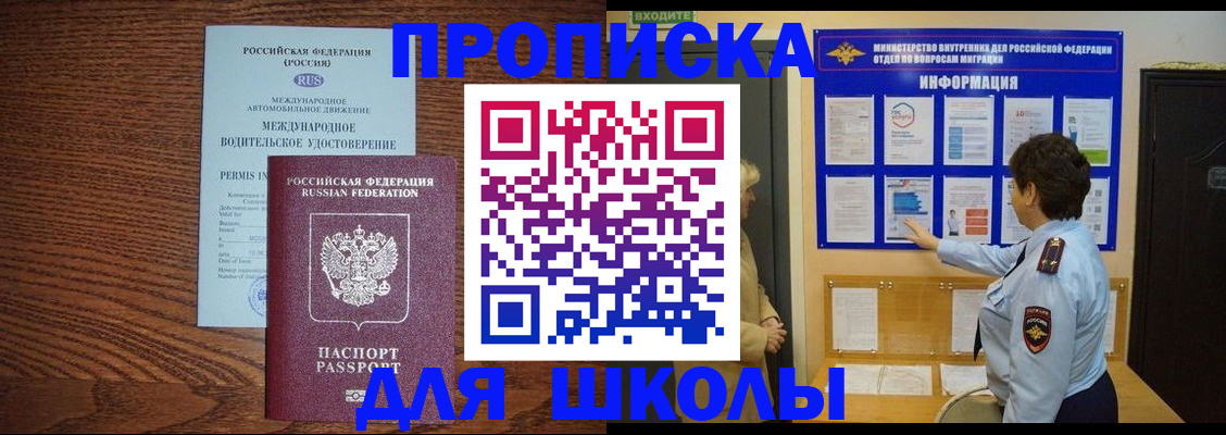 прописка поиск в Анапе