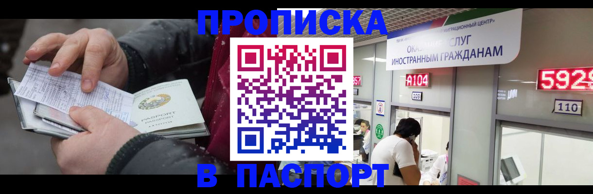 прописка гарантия в Анапе