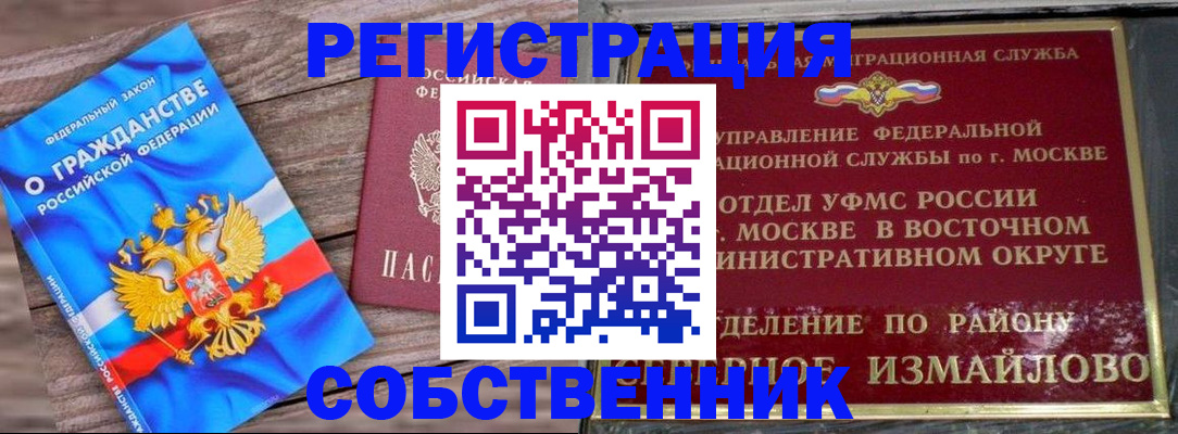 временная регистрация гарантия в Анапе