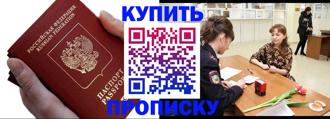 временная регистрация адрес в Анапе
